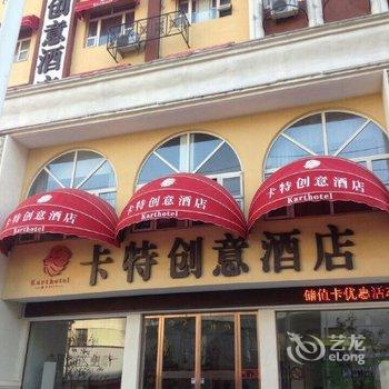 漯河卡特创意酒店(辽河路店)酒店提供图片