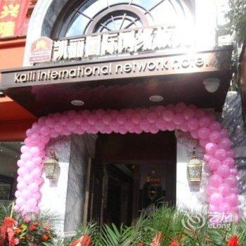 南昌凯丽国际网络旅馆酒店提供图片