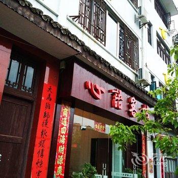 镇远心语客栈酒店提供图片