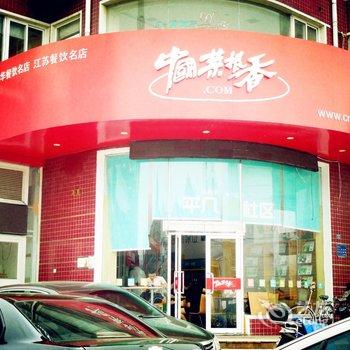 尚晋青年旅舍(常州恐龙园河海大学店)酒店提供图片