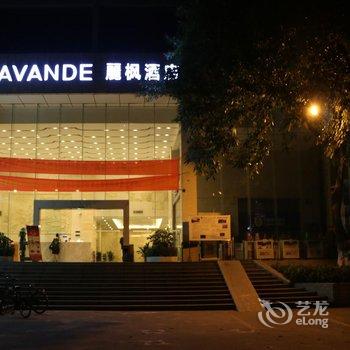 丽枫酒店(丽枫LAVANDE)广州琶洲店酒店提供图片