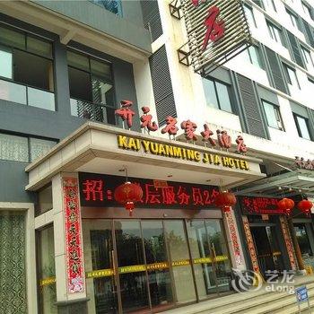 龙泉开元名家大酒店酒店提供图片