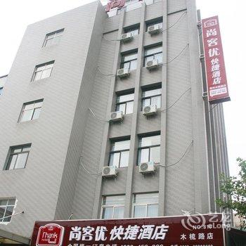 尚客优快捷酒店(常州木梳路店)酒店提供图片