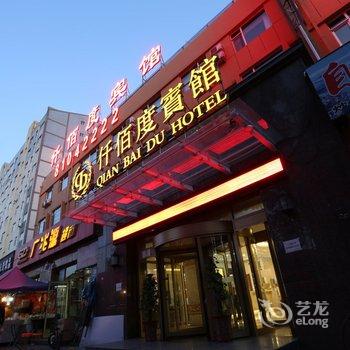 长春高新仟佰度宾馆酒店提供图片