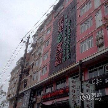 南苑e家(仙居廊桥店)酒店提供图片