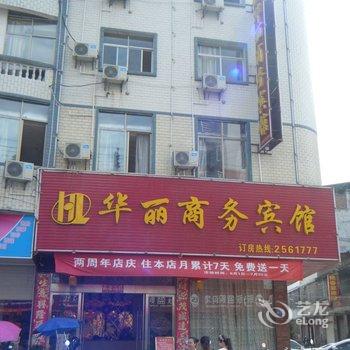 瑞金华丽宾馆酒店提供图片