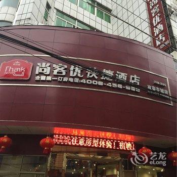 尚客优快捷酒店(丰城东方红大街店)酒店提供图片