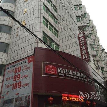 尚客优快捷酒店(丰城东方红大街店)酒店提供图片