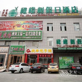 北京橄榄树假日酒店(欢乐谷西直河店)酒店提供图片