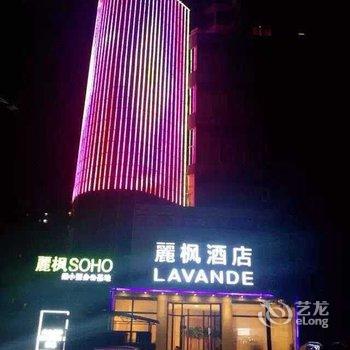 麗枫酒店(丽枫LAVANDE)(北京通州果园店)酒店提供图片