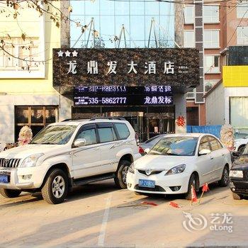 聊城冠县龙鼎发大酒店酒店提供图片