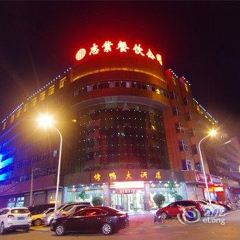 许昌志业烤鸭大酒店(火车站店)酒店提供图片