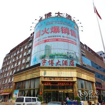 洛阳宇博大酒店酒店提供图片