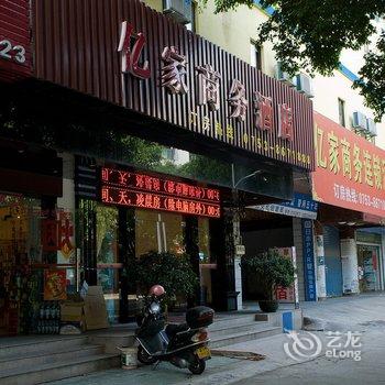 梅州亿家商务酒店酒店提供图片