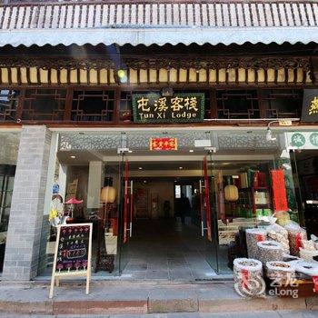 黄山屯溪客栈酒店提供图片