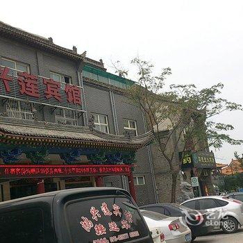 华山鸿兴莲宾馆(华阴)酒店提供图片