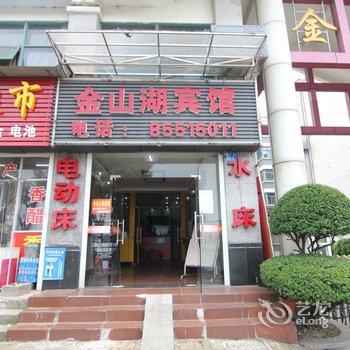 镇江金山湖宾馆酒店提供图片