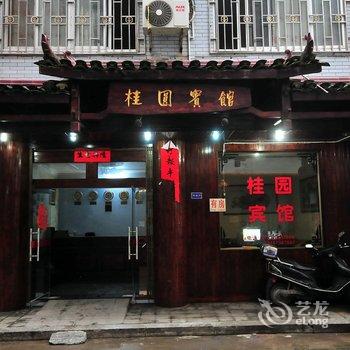 阳朔桂圆宾馆酒店提供图片