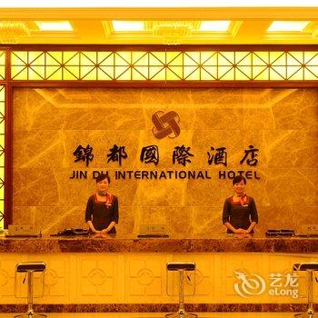 商洛锦都国际酒店酒店提供图片