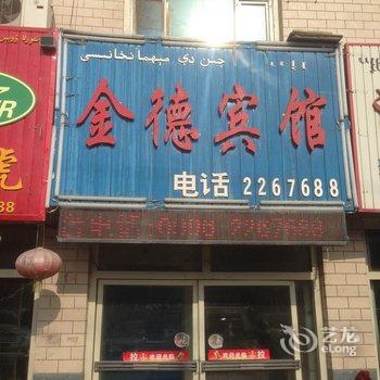 库尔勒金德快捷宾馆酒店提供图片