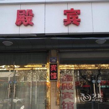 淄博鑫殿宾馆酒店提供图片