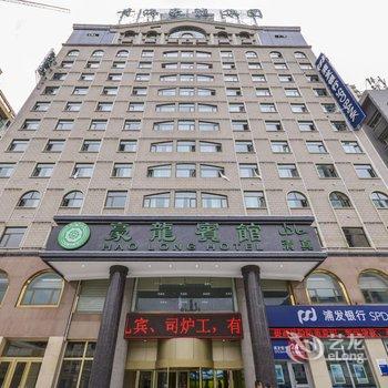 西宁豪龙宾馆酒店提供图片