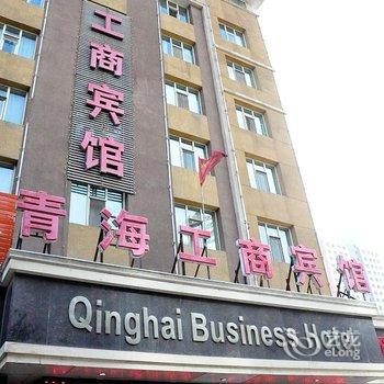 西宁工商宾馆(八一路店)酒店提供图片