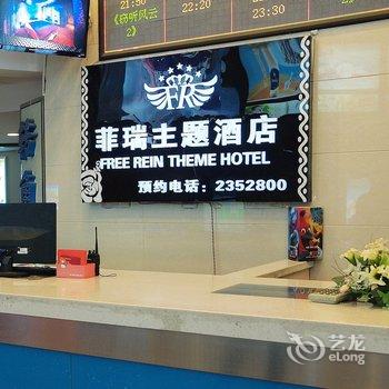 乌鲁木齐菲瑞主题酒店酒店提供图片