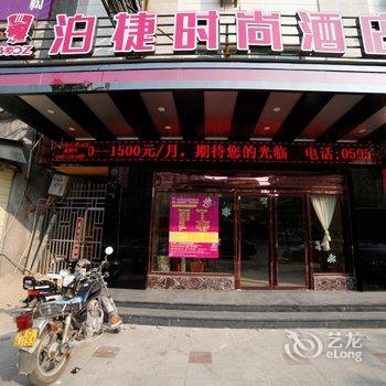 泉州泊捷时尚酒店(晋江洋埭店)酒店提供图片