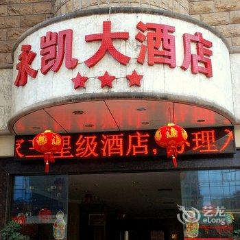 南宁永凯大酒店酒店提供图片