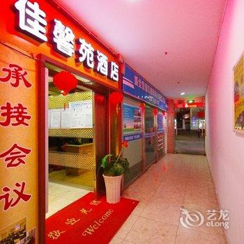 绵阳佳馨苑酒店酒店提供图片