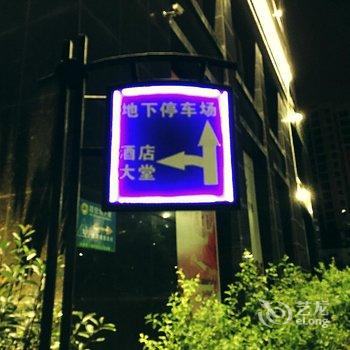 永安西方财富精品酒店酒店提供图片