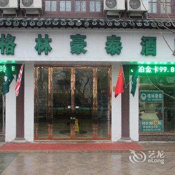 格林豪泰(常熟方塔园步行街商务酒店)酒店提供图片