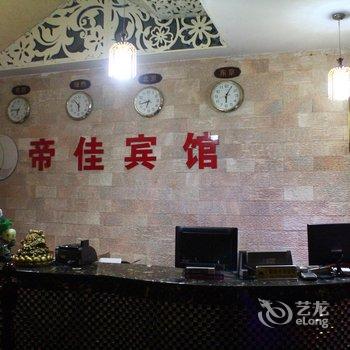 衡阳帝佳宾馆酒店提供图片