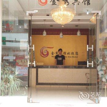 凤凰金秀宾馆酒店提供图片