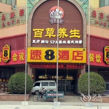 速8酒店(聊城临清汽车站店)酒店提供图片