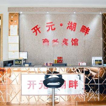 洛阳开元湖畔商务酒店酒店提供图片