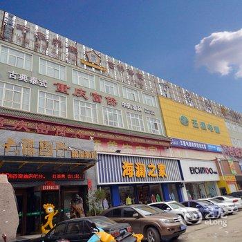 新密大浪淘沙精品酒店酒店提供图片