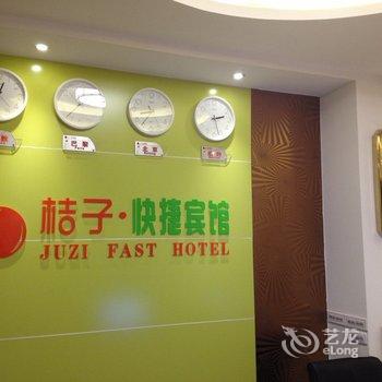 项城桔子快捷宾馆酒店提供图片