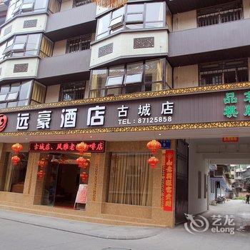 都江堰豪家酒店酒店提供图片