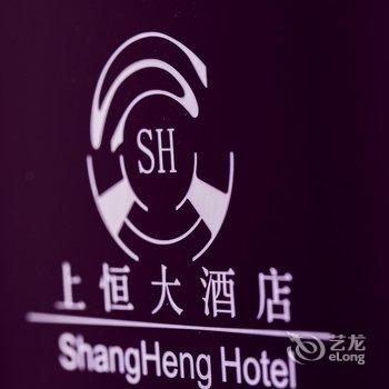 成都上恒大酒店酒店提供图片