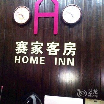 青岛平度赛家客房酒店提供图片