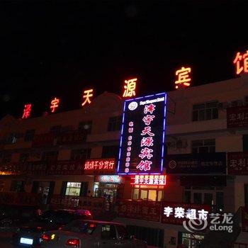 克拉玛依泽宇天源宾馆酒店提供图片