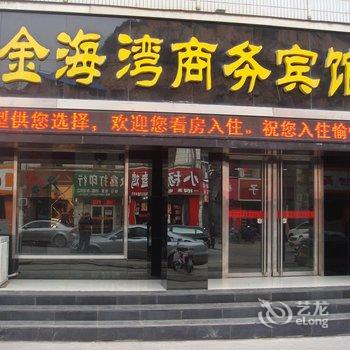 吉县金海湾商务宾馆酒店提供图片