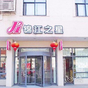 锦江之星(横店影视城店)酒店提供图片