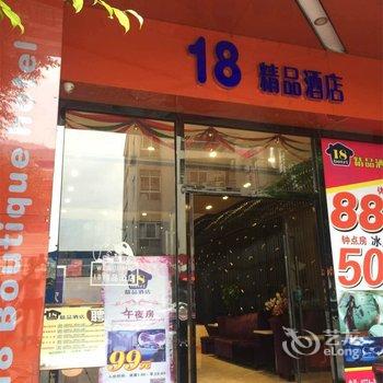 梧州18精品酒店酒店提供图片