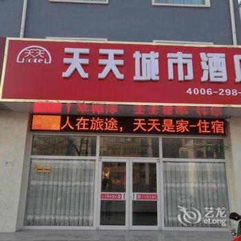 沧州河间天天城市酒店酒店提供图片