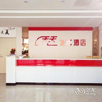 沧州河间天天城市酒店酒店提供图片