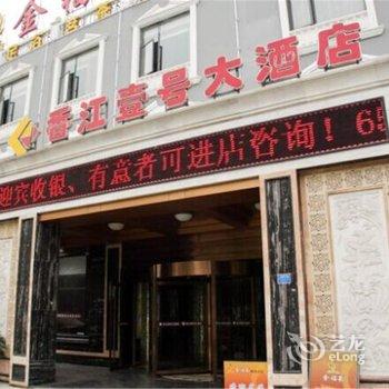 宜昌香江壹号大酒店(万达广场店)酒店提供图片