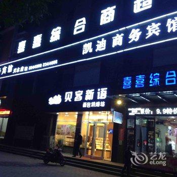 天水凯迪商务宾馆酒店提供图片